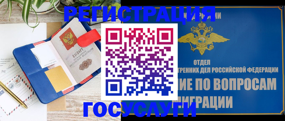 временная регистрация в Алдане