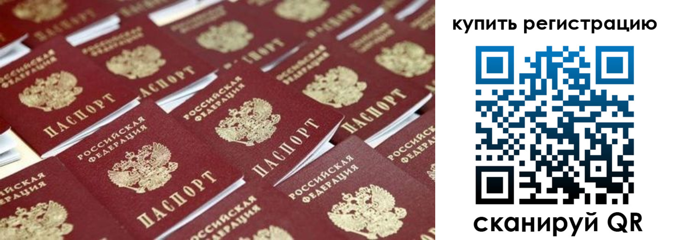 временная прописка в Алдане