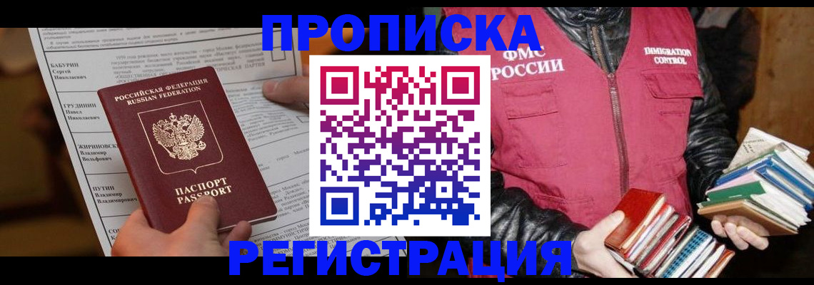 временная регистрация гарантия в Алдане