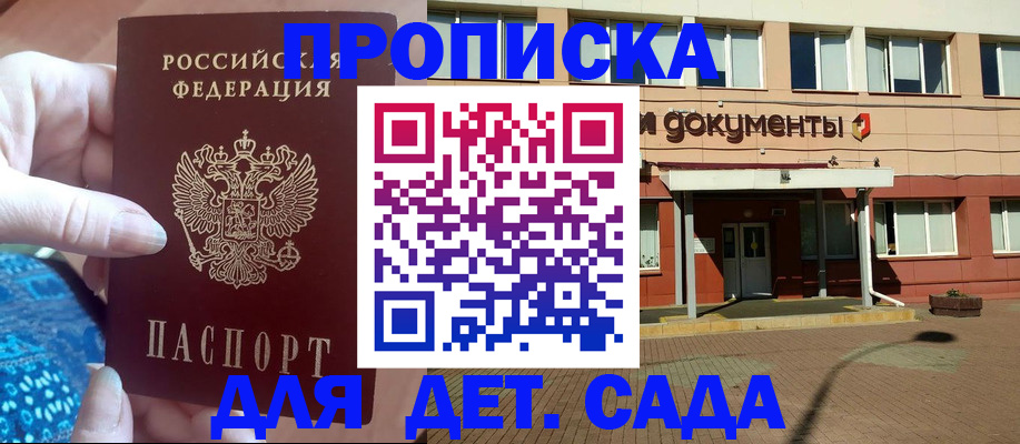 прописка для работы в Алдане