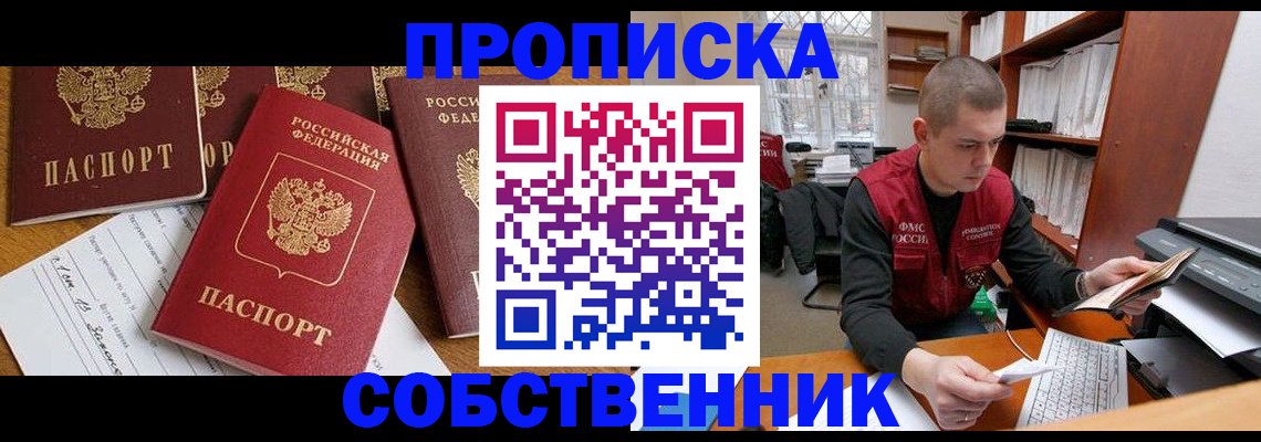 прописка в Алдане