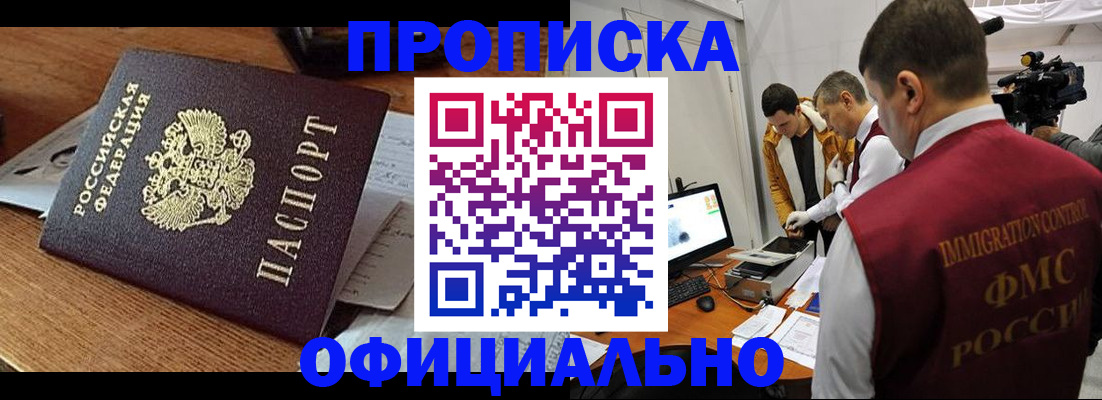 прописка иностранных граждан в Алдане
